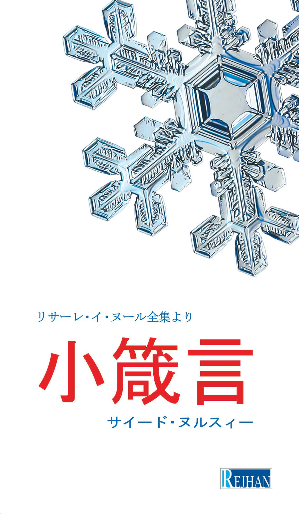 小箴言